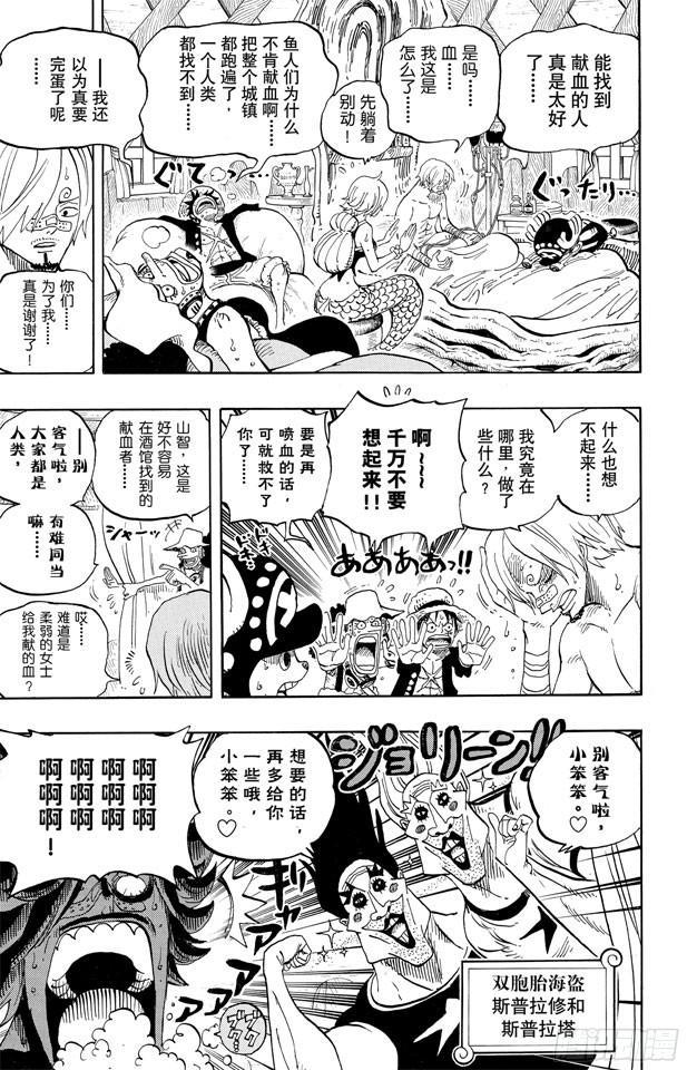 《航海王》漫画最新章节第610话 占卜师夏莉夫人免费下拉式在线观看章节第【3】张图片