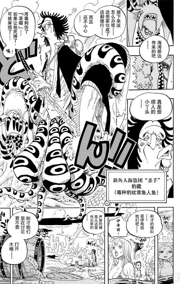 《航海王》漫画最新章节第610话 占卜师夏莉夫人免费下拉式在线观看章节第【5】张图片