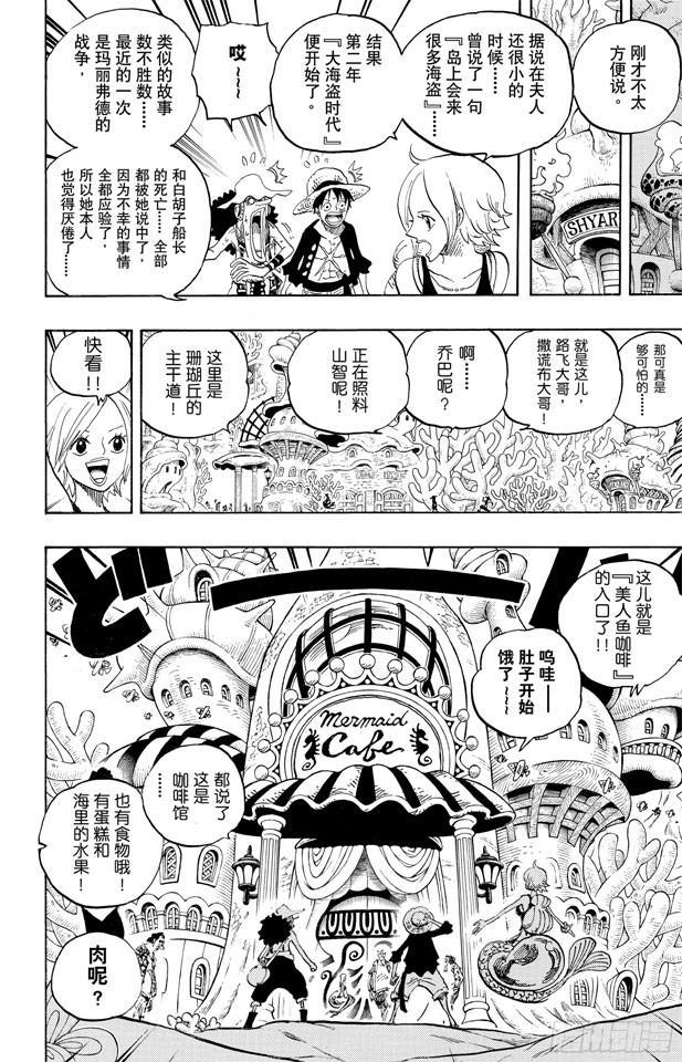 《航海王》漫画最新章节第610话 占卜师夏莉夫人免费下拉式在线观看章节第【8】张图片