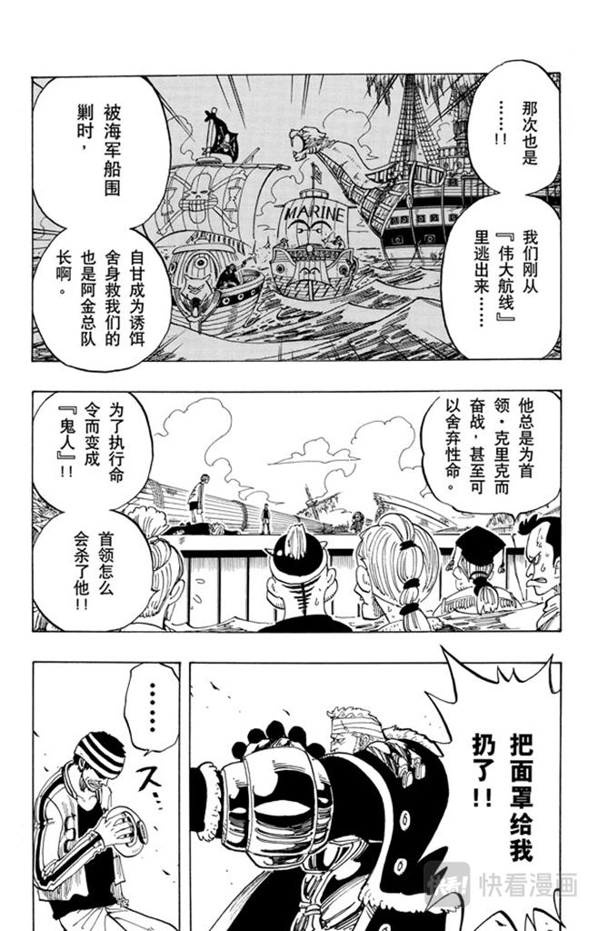 《航海王》漫画最新章节第62话 M•H•5免费下拉式在线观看章节第【7】张图片
