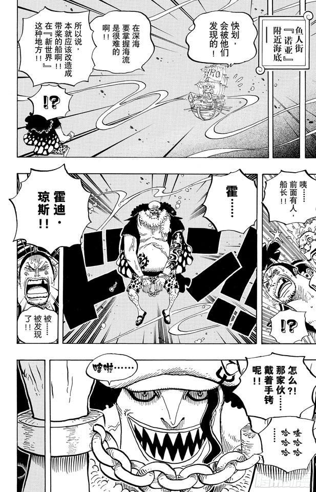 《航海王》漫画最新章节第611话 霍迪?琼斯免费下拉式在线观看章节第【12】张图片