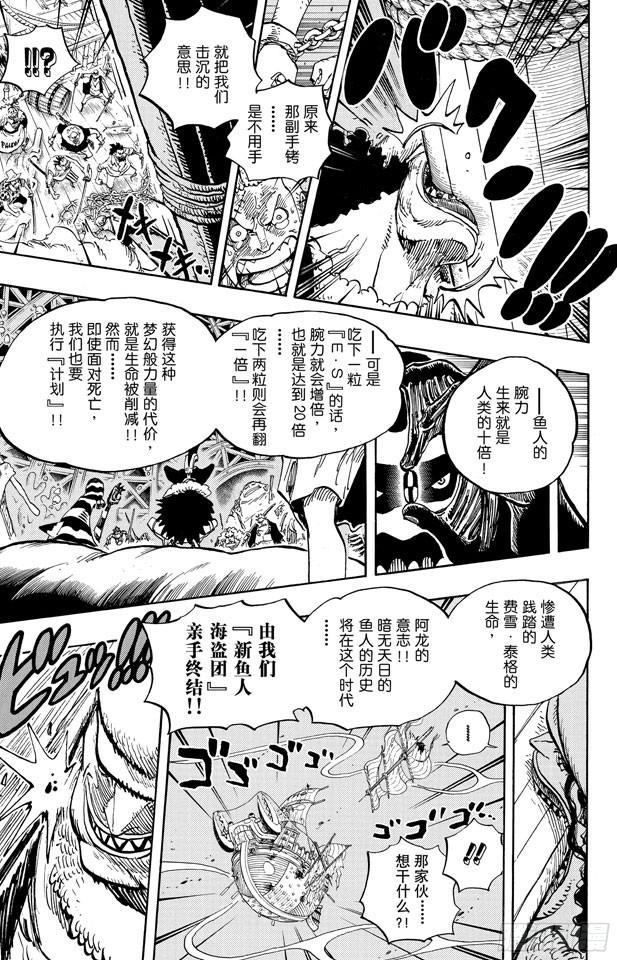 《航海王》漫画最新章节第611话 霍迪?琼斯免费下拉式在线观看章节第【15】张图片