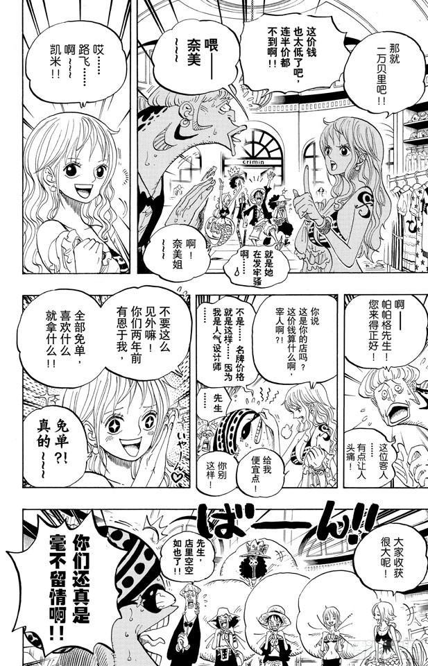 《航海王》漫画最新章节第611话 霍迪?琼斯免费下拉式在线观看章节第【8】张图片