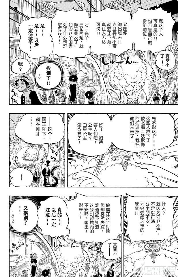 《航海王》漫画最新章节第612话 在获救鲨鱼的带领下免费下拉式在线观看章节第【15】张图片