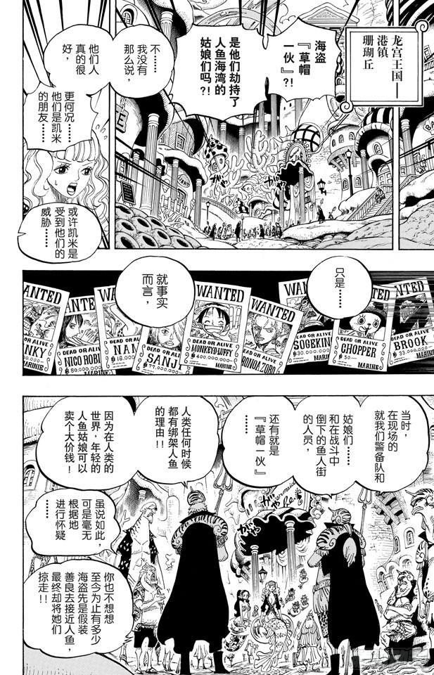 《航海王》漫画最新章节第612话 在获救鲨鱼的带领下免费下拉式在线观看章节第【7】张图片