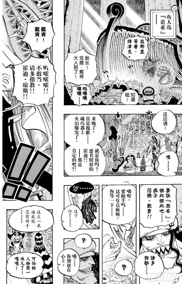 《航海王》漫画最新章节第613话 硬壳塔里的人鱼公主免费下拉式在线观看章节第【16】张图片