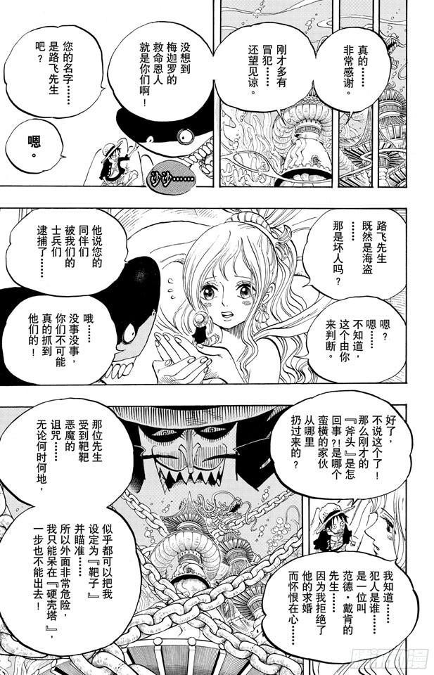 《航海王》漫画最新章节第613话 硬壳塔里的人鱼公主免费下拉式在线观看章节第【9】张图片