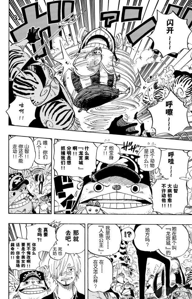 《航海王》漫画最新章节第614话 事已至此无法挽回免费下拉式在线观看章节第【10】张图片