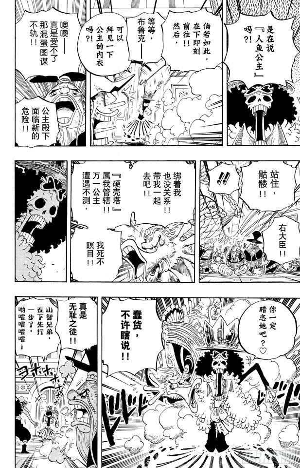 《航海王》漫画最新章节第614话 事已至此无法挽回免费下拉式在线观看章节第【14】张图片