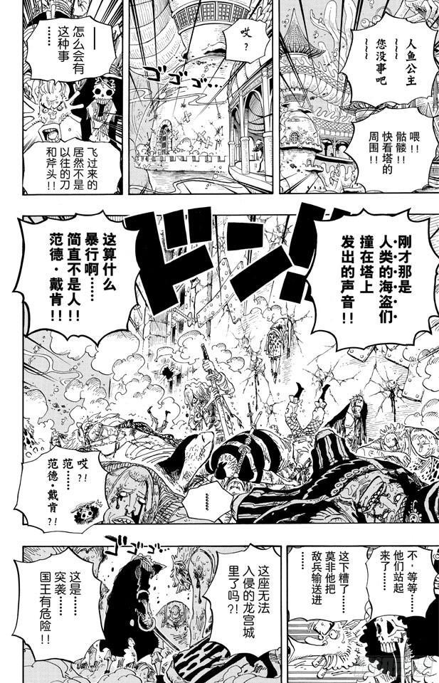 《航海王》漫画最新章节第614话 事已至此无法挽回免费下拉式在线观看章节第【16】张图片