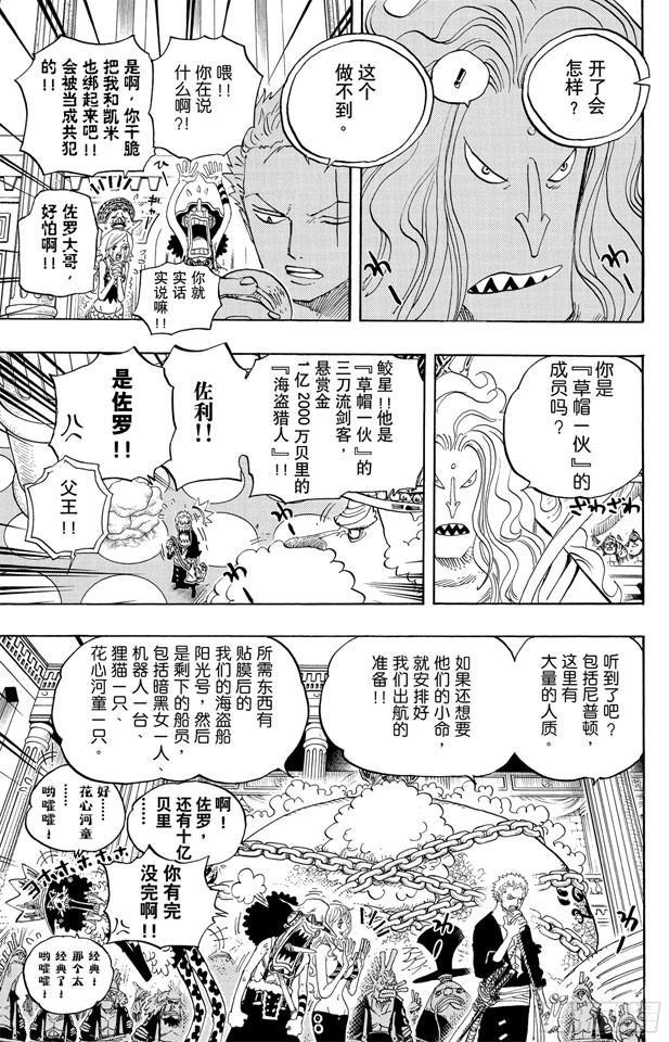 《航海王》漫画最新章节第614话 事已至此无法挽回免费下拉式在线观看章节第【7】张图片