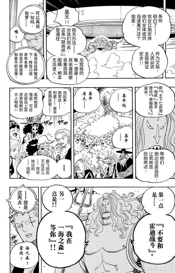 《航海王》漫画最新章节第614话 事已至此无法挽回免费下拉式在线观看章节第【8】张图片