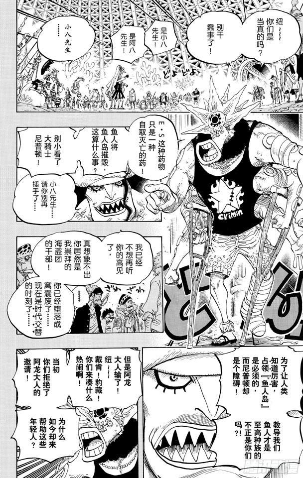 《航海王》漫画最新章节第615话 靶靶的诅咒免费下拉式在线观看章节第【15】张图片