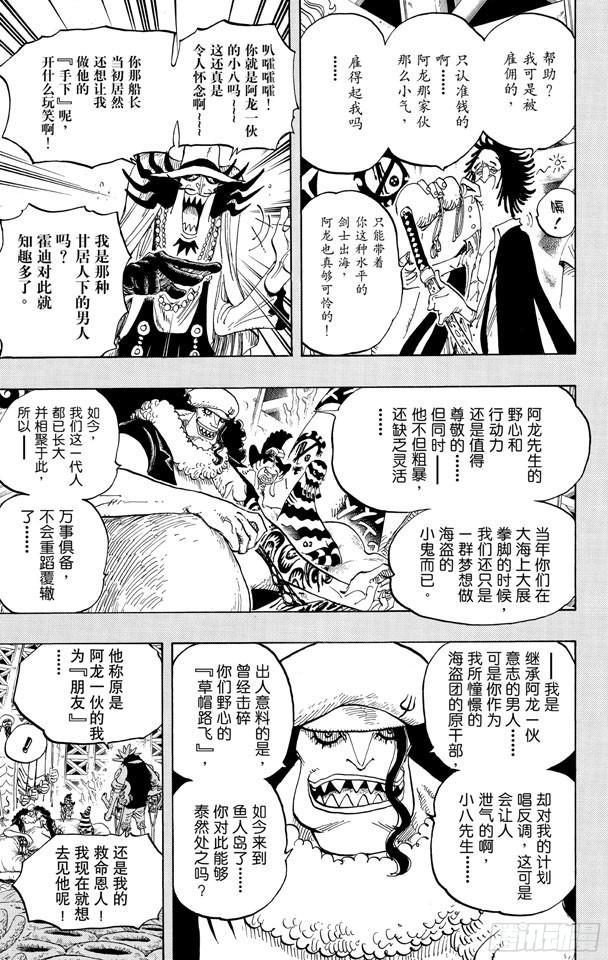 《航海王》漫画最新章节第615话 靶靶的诅咒免费下拉式在线观看章节第【16】张图片