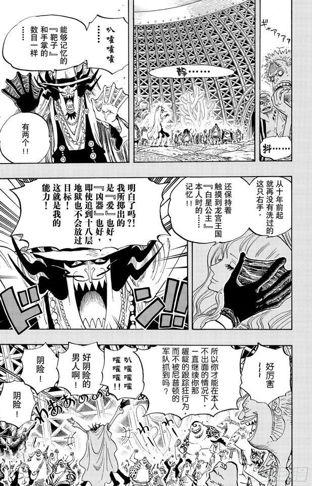 《航海王》漫画最新章节第615话 靶靶的诅咒免费下拉式在线观看章节第【20】张图片