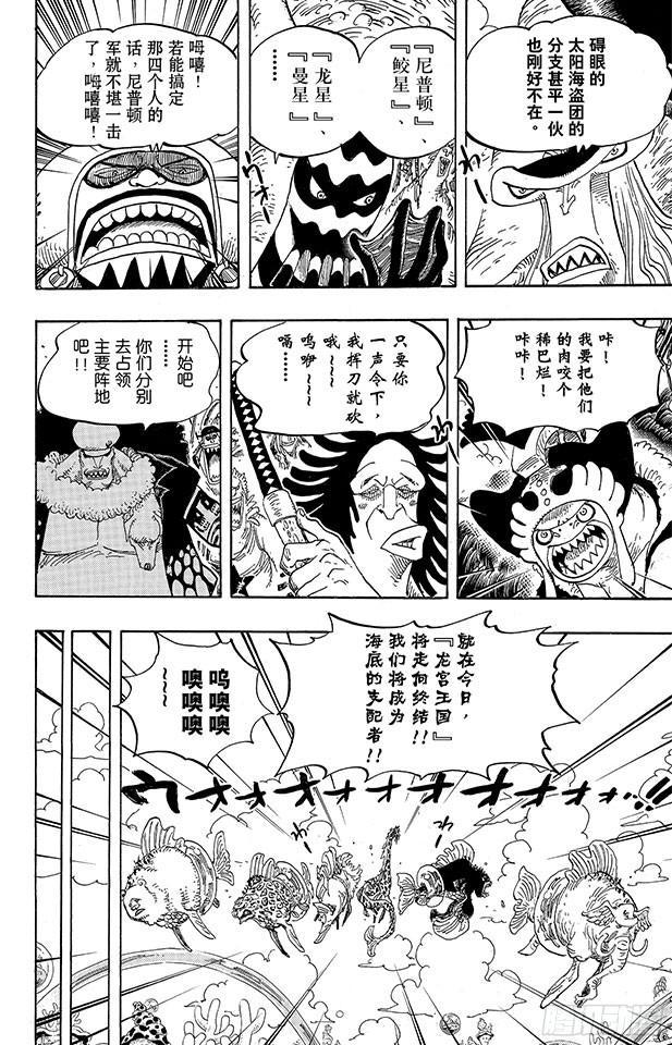 《航海王》漫画最新章节第616话 复仇的纪念日免费下拉式在线观看章节第【6】张图片