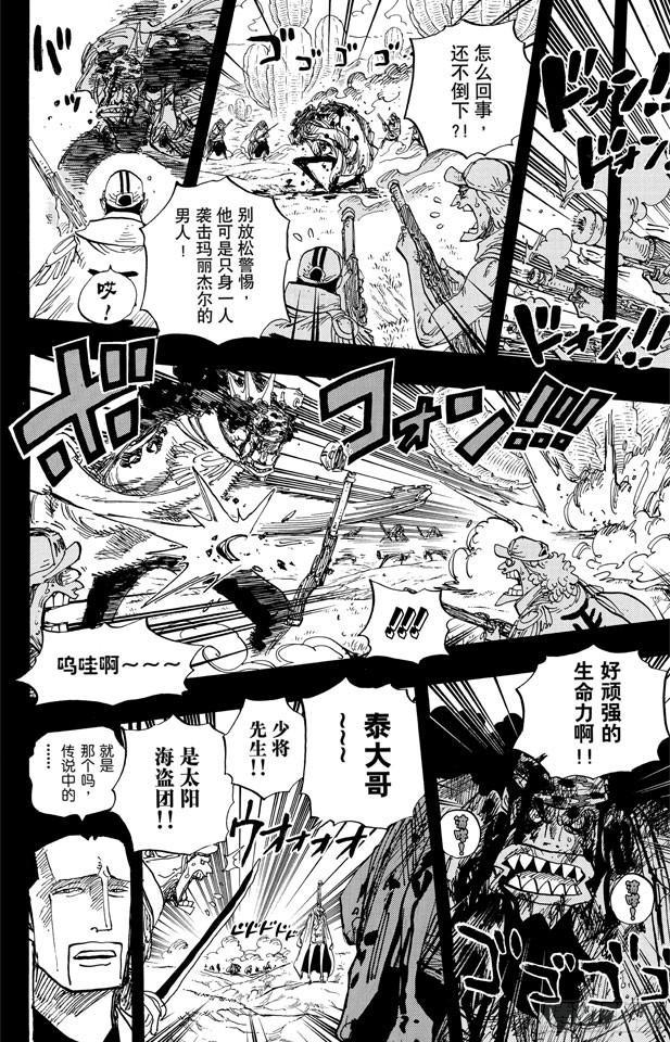 《航海王》漫画最新章节第622话 太阳海盗团免费下拉式在线观看章节第【12】张图片