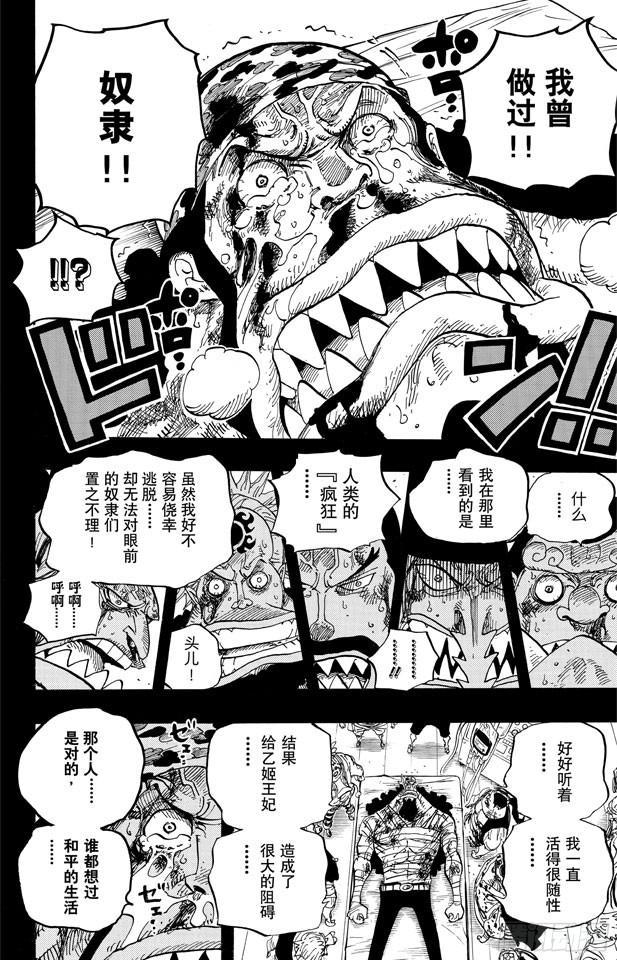 《航海王》漫画最新章节第622话 太阳海盗团免费下拉式在线观看章节第【16】张图片