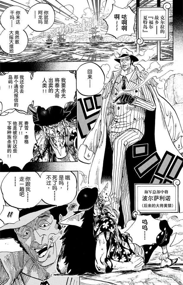 《航海王》漫画最新章节第622话 太阳海盗团免费下拉式在线观看章节第【19】张图片