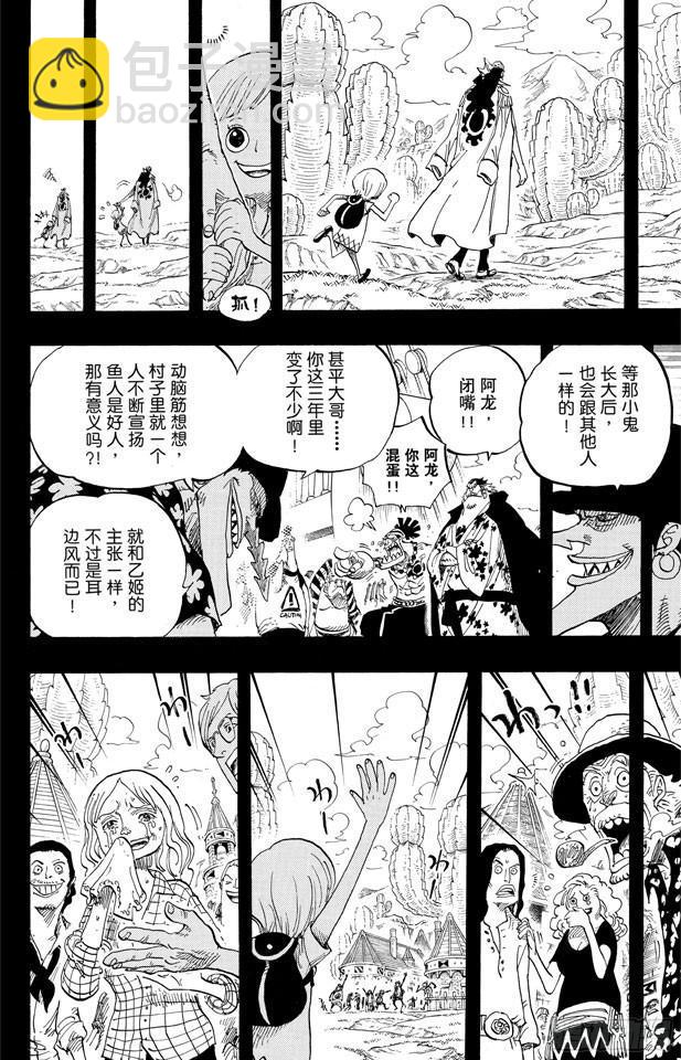 《航海王》漫画最新章节第622话 太阳海盗团免费下拉式在线观看章节第【8】张图片