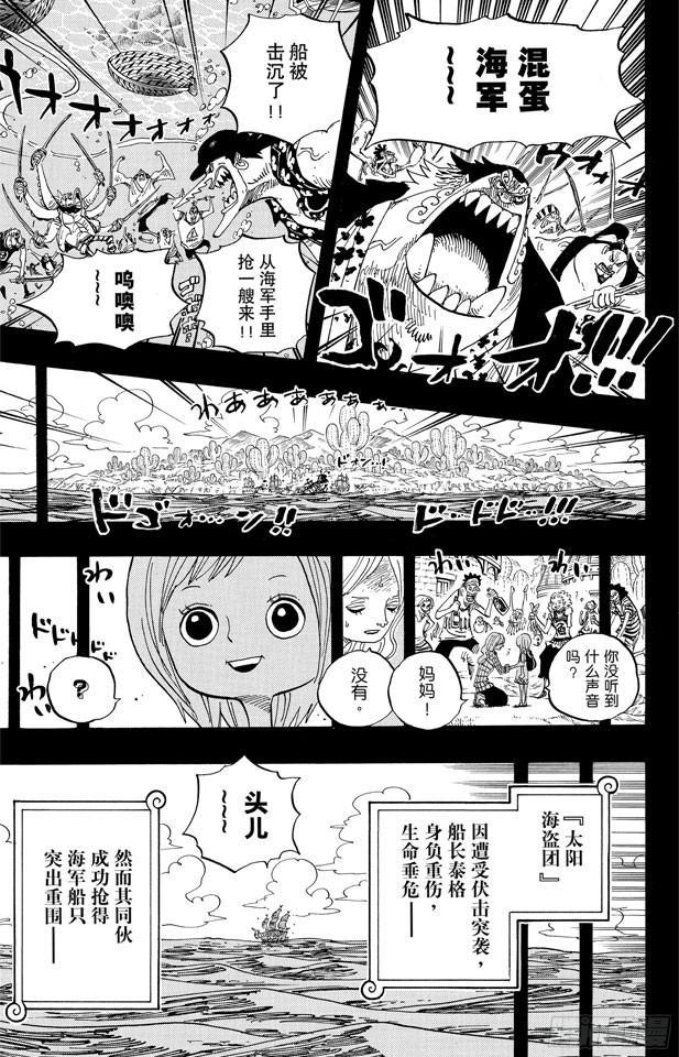 《航海王》漫画最新章节第623话 海盗费雪?泰格免费下拉式在线观看章节第【13】张图片