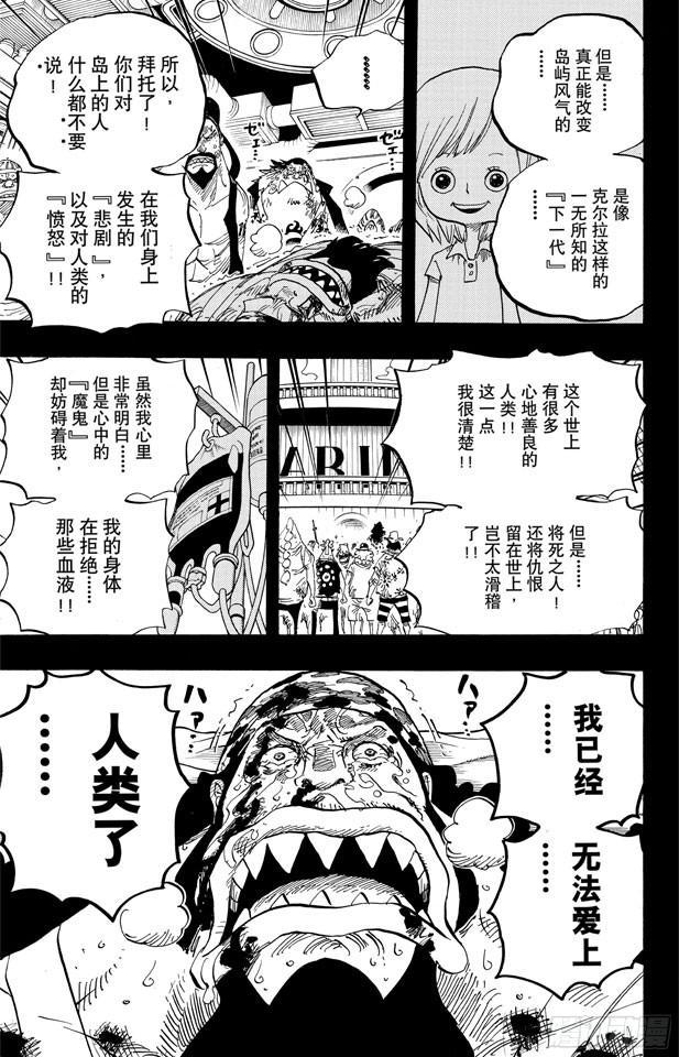 《航海王》漫画最新章节第623话 海盗费雪?泰格免费下拉式在线观看章节第【17】张图片