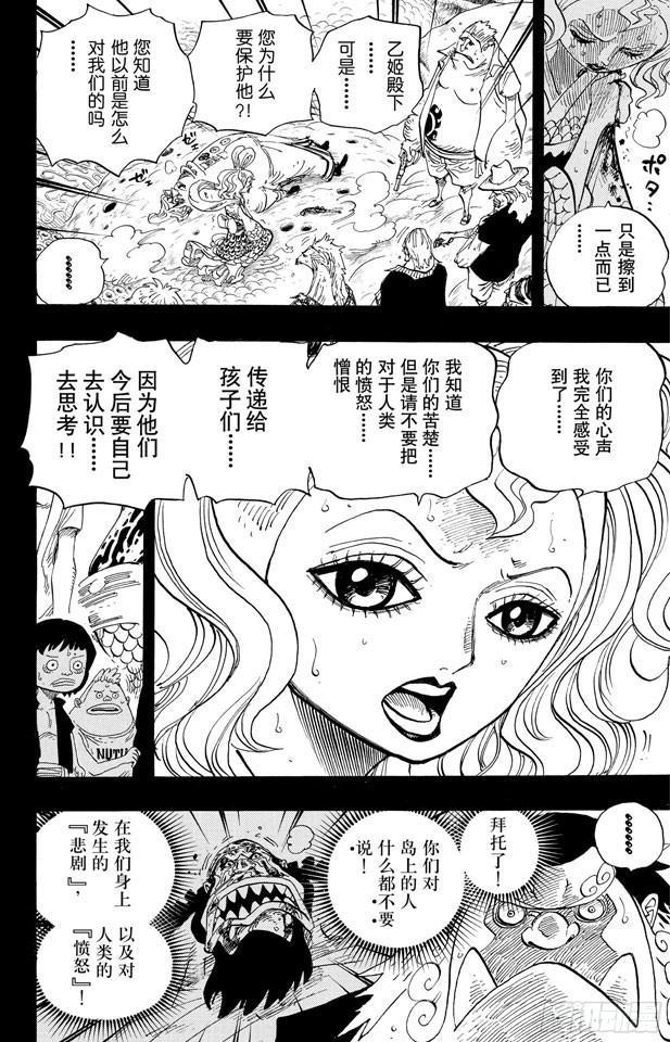 《航海王》漫画最新章节第625话 无法继承的意志免费下拉式在线观看章节第【10】张图片