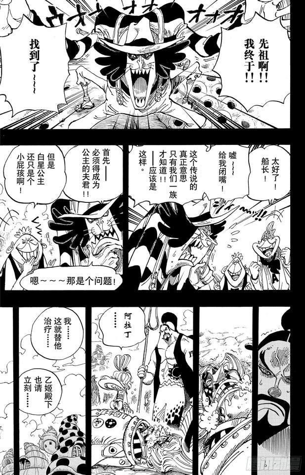 《航海王》漫画最新章节第625话 无法继承的意志免费下拉式在线观看章节第【15】张图片