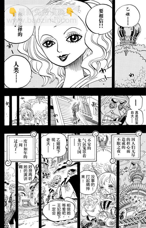 《航海王》漫画最新章节第625话 无法继承的意志免费下拉式在线观看章节第【18】张图片