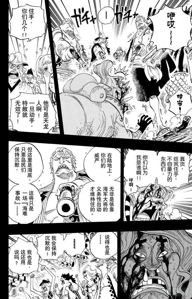 《航海王》漫画最新章节第625话 无法继承的意志免费下拉式在线观看章节第【6】张图片