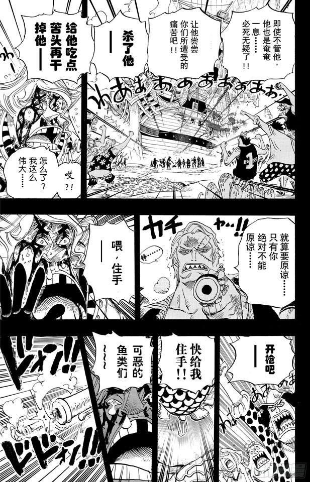 《航海王》漫画最新章节第625话 无法继承的意志免费下拉式在线观看章节第【7】张图片