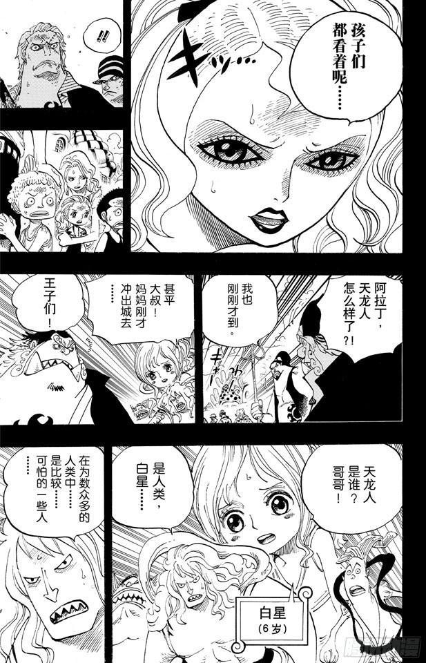 《航海王》漫画最新章节第625话 无法继承的意志免费下拉式在线观看章节第【9】张图片