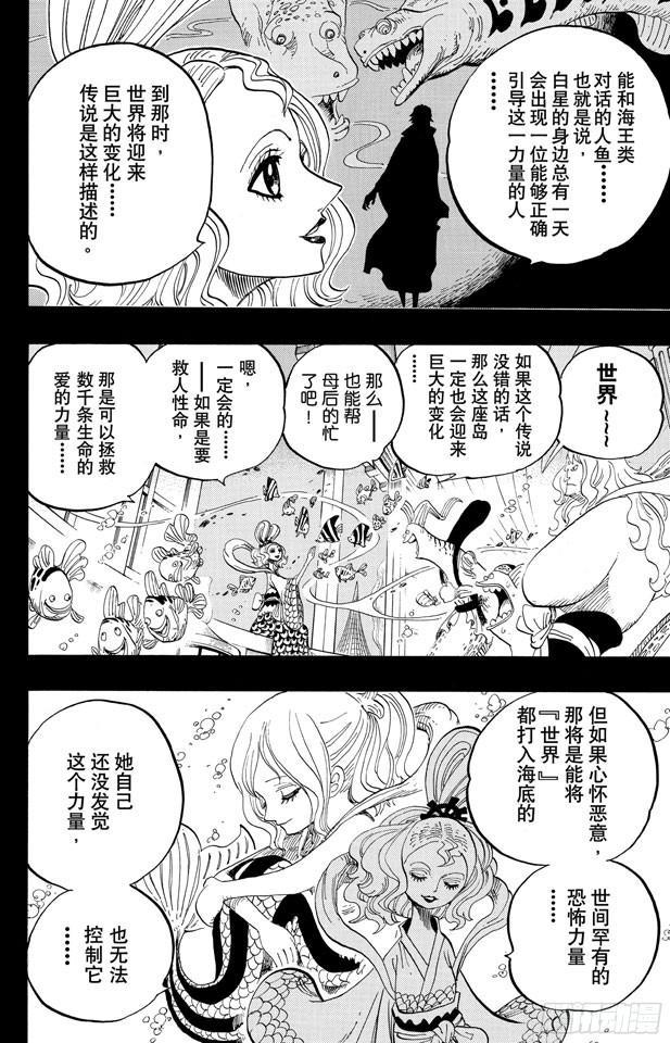 《航海王》漫画最新章节第626话 尼普顿三兄弟免费下拉式在线观看章节第【10】张图片