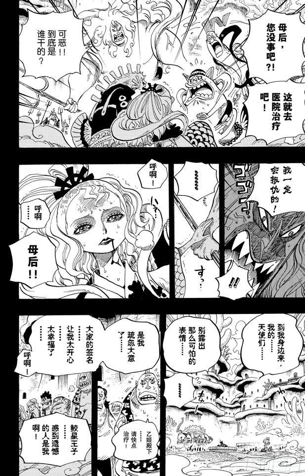 《航海王》漫画最新章节第626话 尼普顿三兄弟免费下拉式在线观看章节第【16】张图片