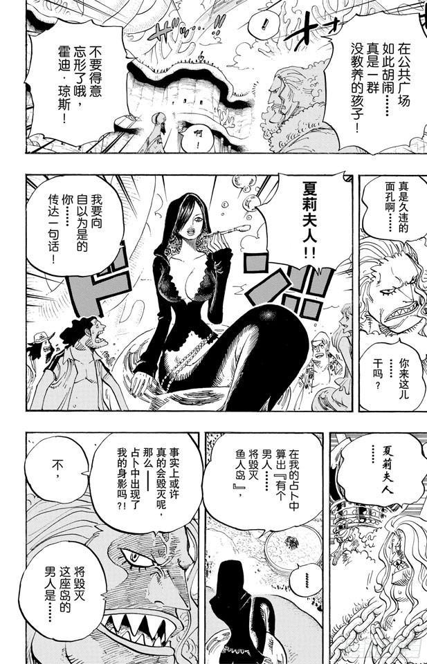 《航海王》漫画最新章节第632话 早已知道免费下拉式在线观看章节第【12】张图片