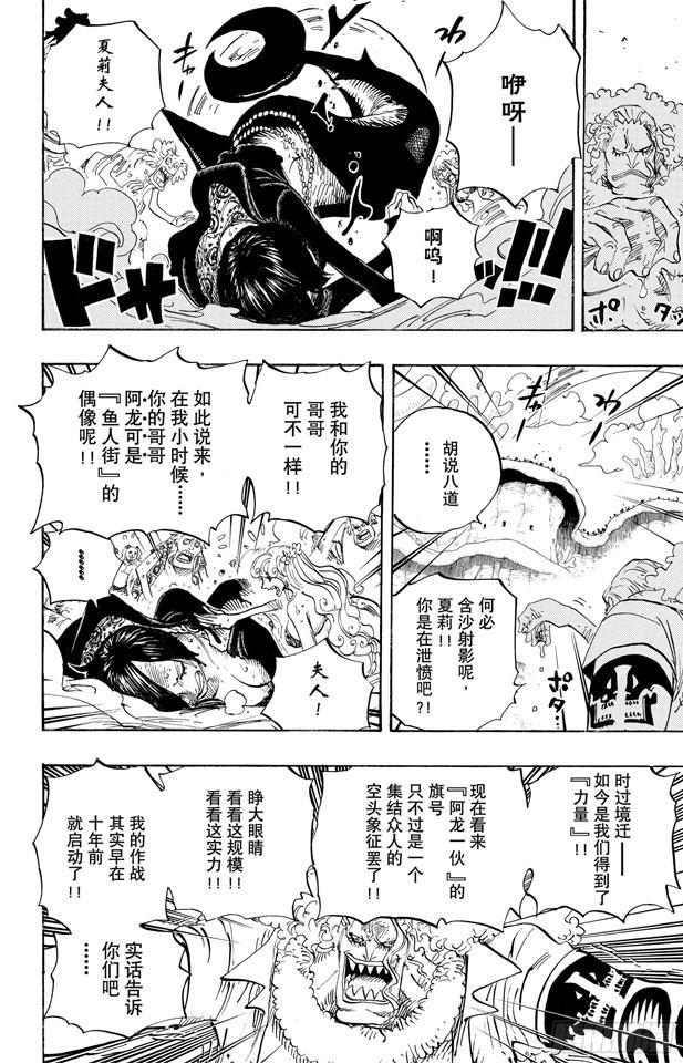 《航海王》漫画最新章节第632话 早已知道免费下拉式在线观看章节第【14】张图片