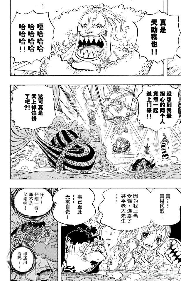 《航海王》漫画最新章节第632话 早已知道免费下拉式在线观看章节第【8】张图片