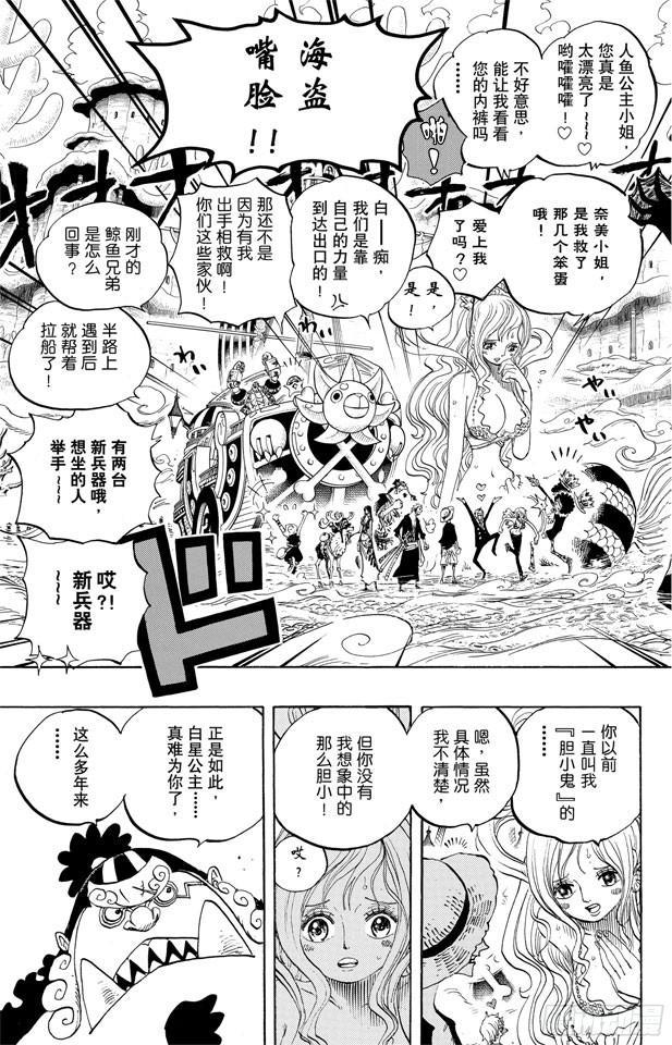 《航海王》漫画最新章节第634话 10万VS.10免费下拉式在线观看章节第【10】张图片