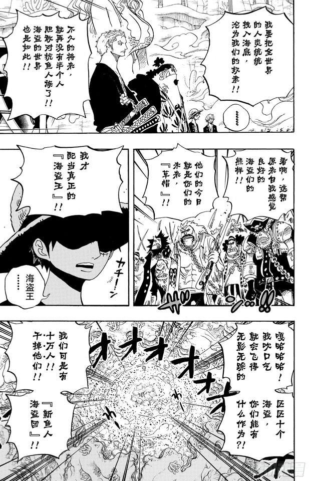 《航海王》漫画最新章节第634话 10万VS.10免费下拉式在线观看章节第【14】张图片