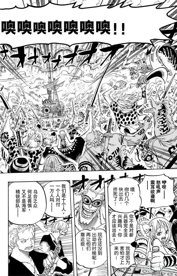 《航海王》漫画最新章节第634话 10万VS.10免费下拉式在线观看章节第【15】张图片