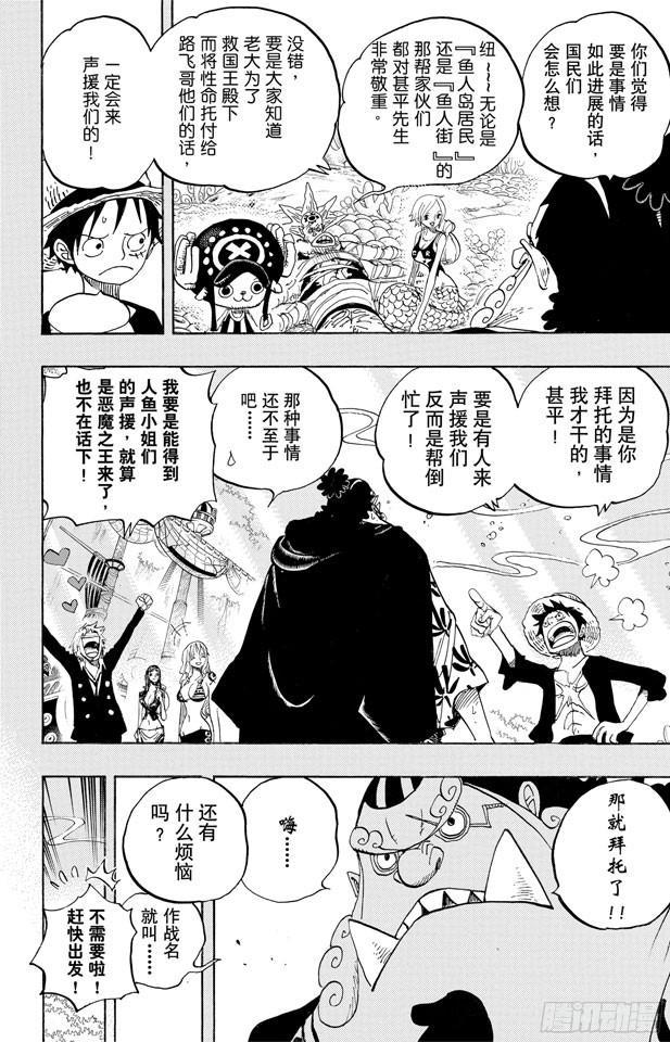 《航海王》漫画最新章节第634话 10万VS.10免费下拉式在线观看章节第【7】张图片