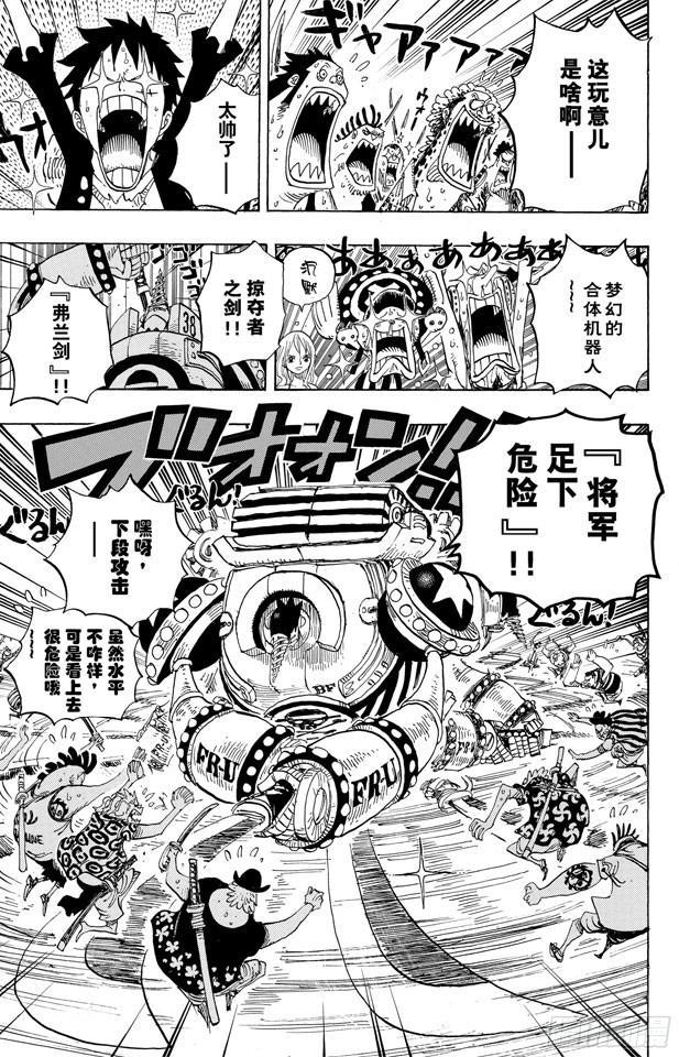 《航海王》漫画最新章节第636话 来自未来国的将军免费下拉式在线观看章节第【7】张图片