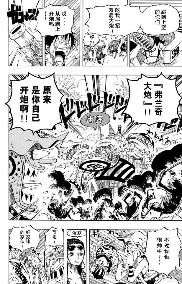 《航海王》漫画最新章节第636话 来自未来国的将军免费下拉式在线观看章节第【8】张图片