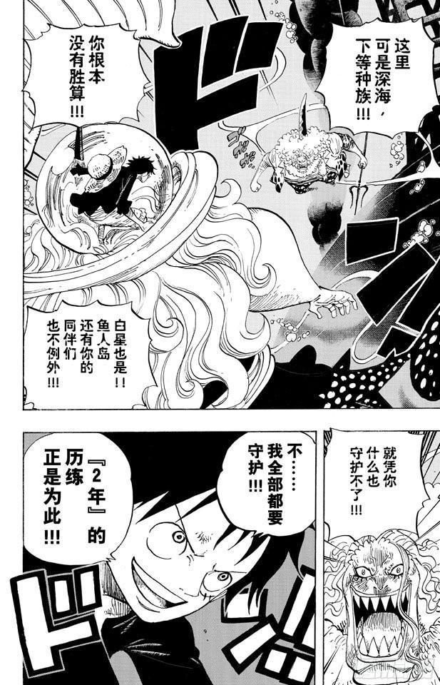 《航海王》漫画最新章节第639话 全部守护免费下拉式在线观看章节第【10】张图片