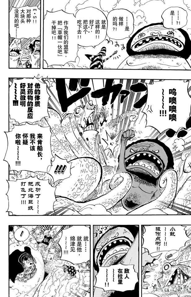 《航海王》漫画最新章节第639话 全部守护免费下拉式在线观看章节第【12】张图片