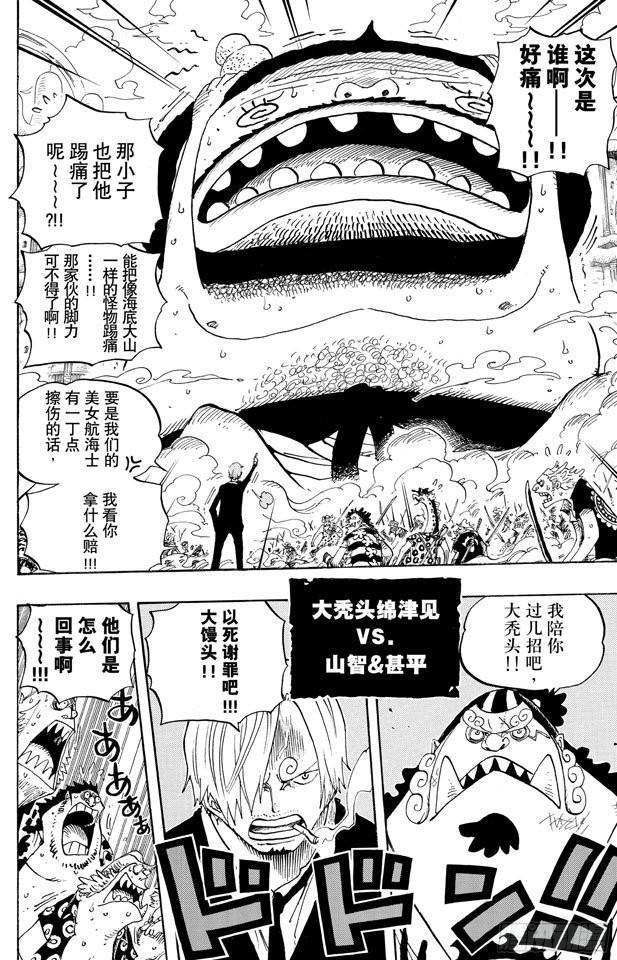 《航海王》漫画最新章节第639话 全部守护免费下拉式在线观看章节第【16】张图片