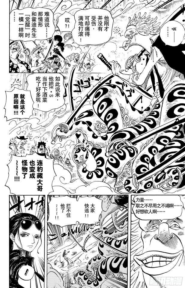 《航海王》漫画最新章节第639话 全部守护免费下拉式在线观看章节第【18】张图片