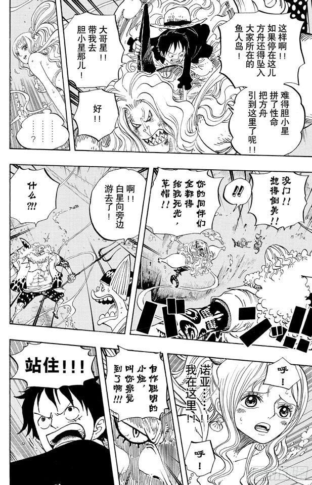 《航海王》漫画最新章节第640话 鱼人岛正上方免费下拉式在线观看章节第【16】张图片