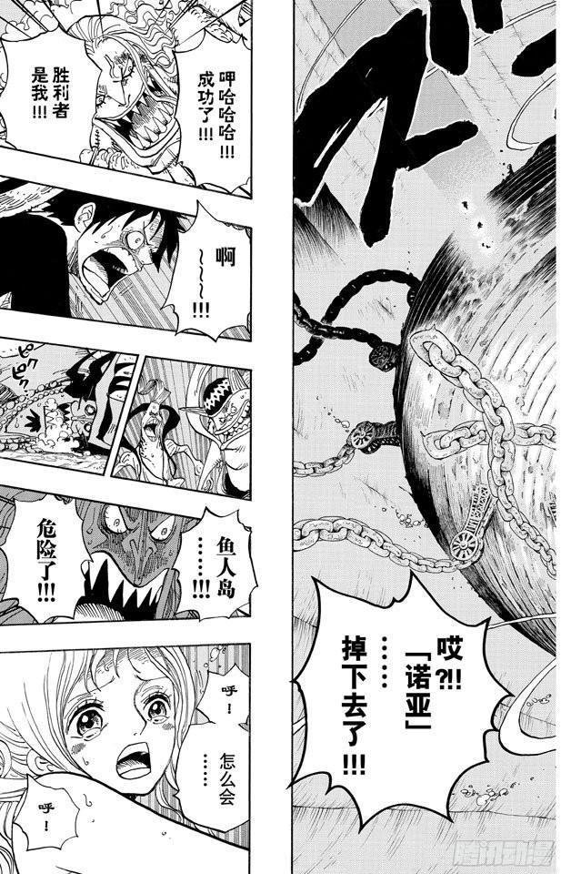 《航海王》漫画最新章节第640话 鱼人岛正上方免费下拉式在线观看章节第【19】张图片