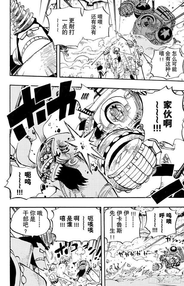 《航海王》漫画最新章节第640话 鱼人岛正上方免费下拉式在线观看章节第【6】张图片